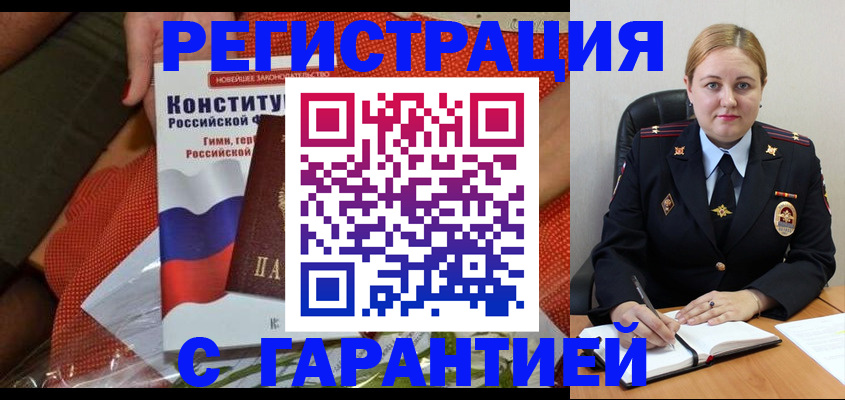 временная регистрация надежно в Коле