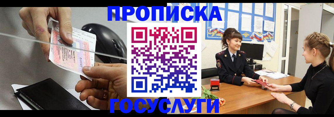 временная регистрация в Коле