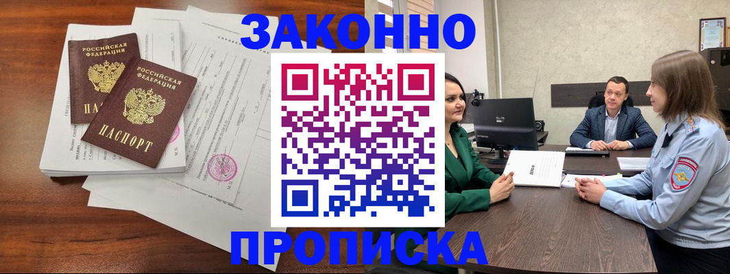 прописка регистрация в Коле